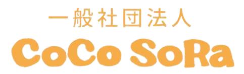 一般社団法人 CoCo SoRa